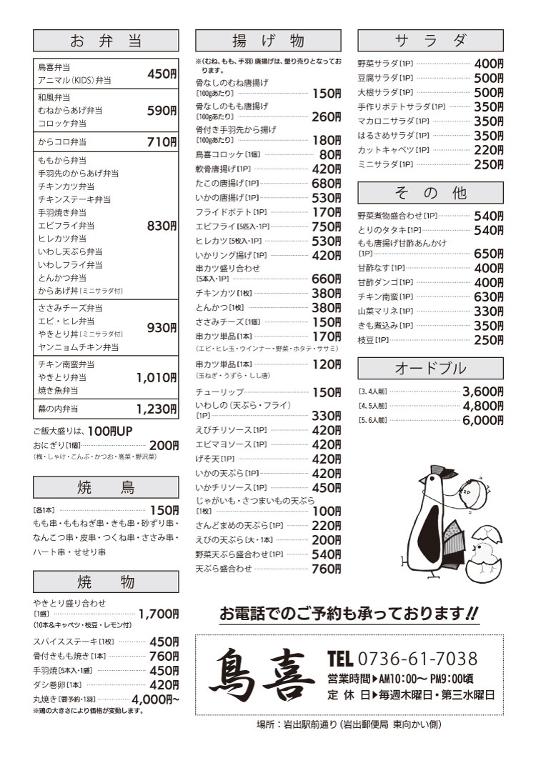 鳥 よし メニュー